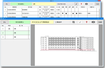 安全パトロール支援システムメイン画面