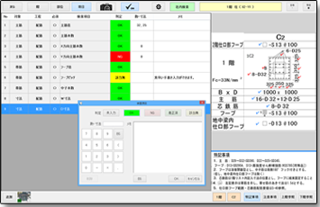 配筋検査支援システムメイン  配筋図参照 画面