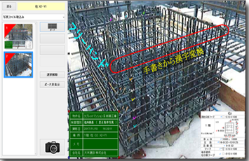 配筋検査支援システムメイン 写真撮影 画面