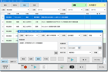 建築・設備 検査支援システムメイン 指摘事項の入力 画面