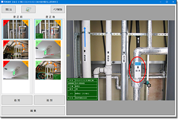 建築・設備 診断支援システムメイン 写真撮影 画面