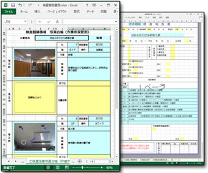 建築・設備 診断支援システムメイン 診断結果報告書 画面