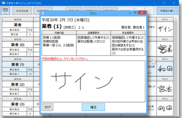 日常管理システムメイン 電子サイン 画面