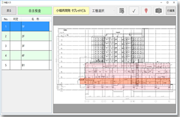 安全パトロール支援システムメイン画面