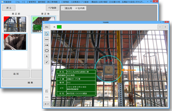 工程内検査支援システムメイン 写真撮影 画面