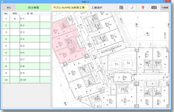 工程内検査支援システムメイン 図面へのプロット 画面