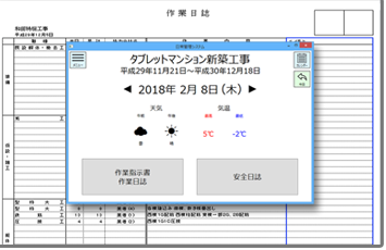 日常管理システムメイン画面