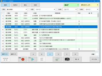 建築・設備 診断支援システムメイン 調査結果の入力 画面