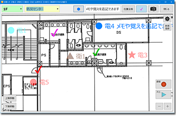 建築・設備 診断支援システムメイン 図面へのプロット 画面