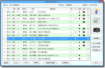 建築・設備 診断支援システムメイン画面